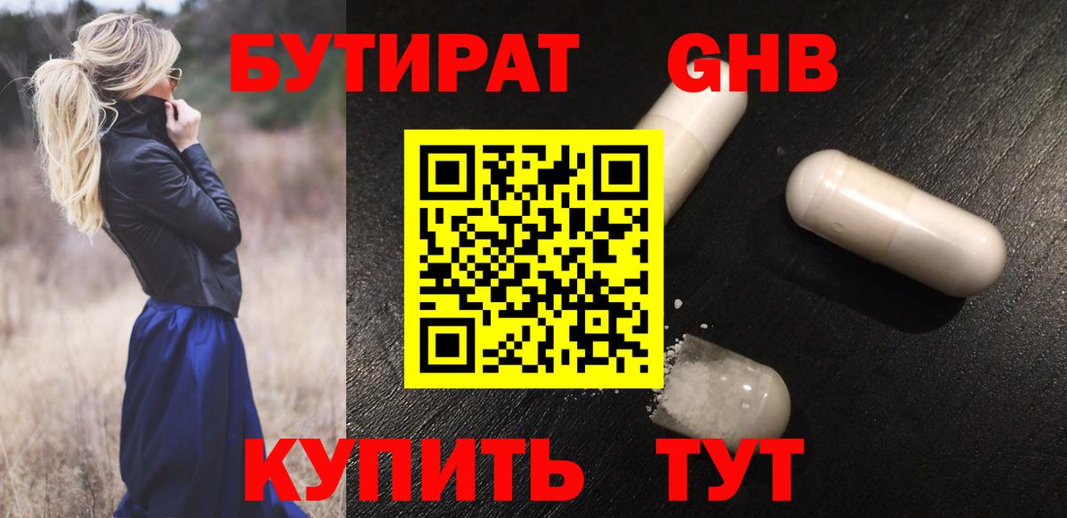 Бутират BDO 33%  БУТИРАТ  Екатеринбург 