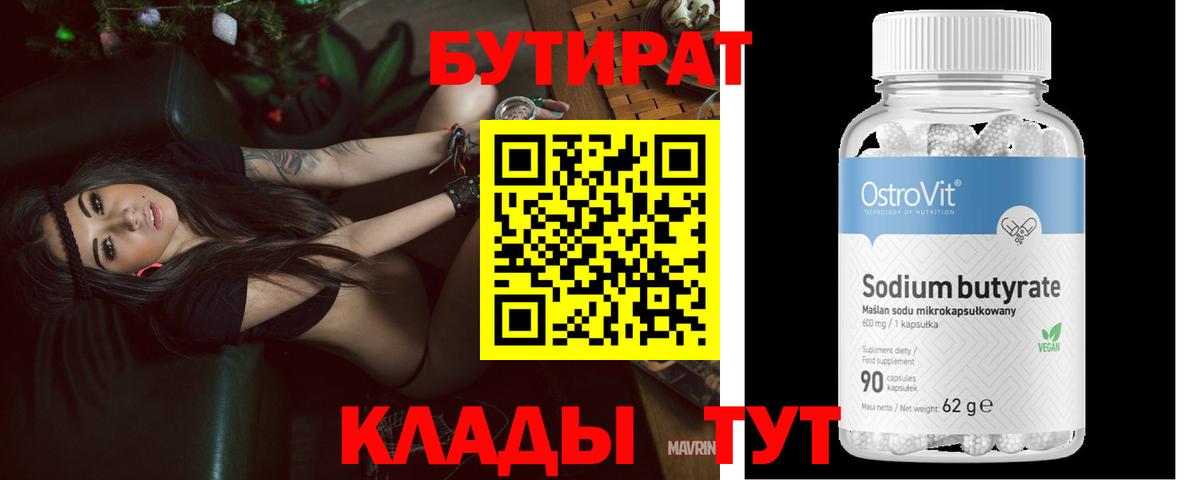 Бутират 1.4BDO Екатеринбург