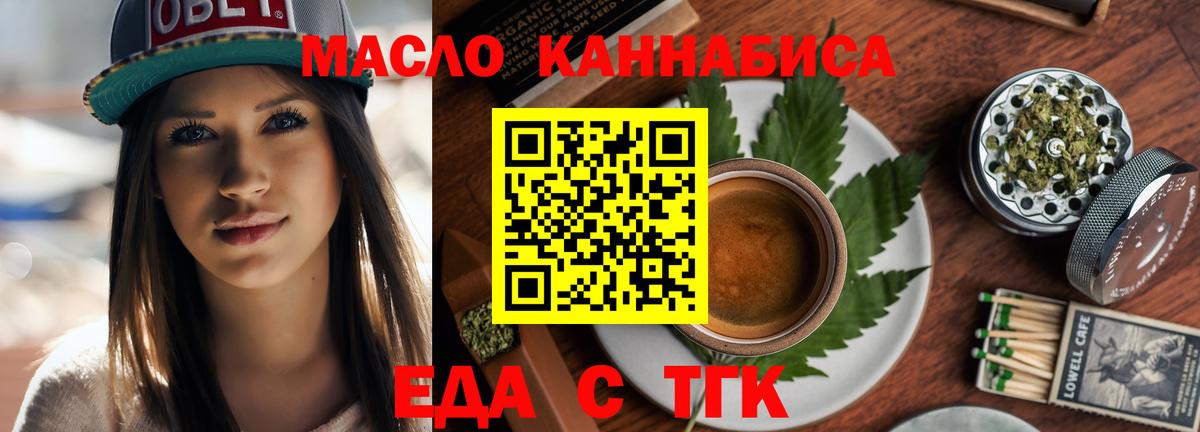 Еда ТГК марихуана  Вход с VPN  Екатеринбург 