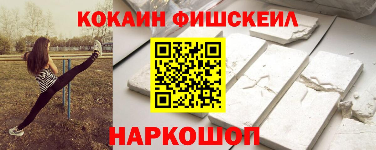 Cocaine  магазин продажи   Вход с VPN  COCAIN Fish Scale  Екатеринбург  COCAIN 97% 