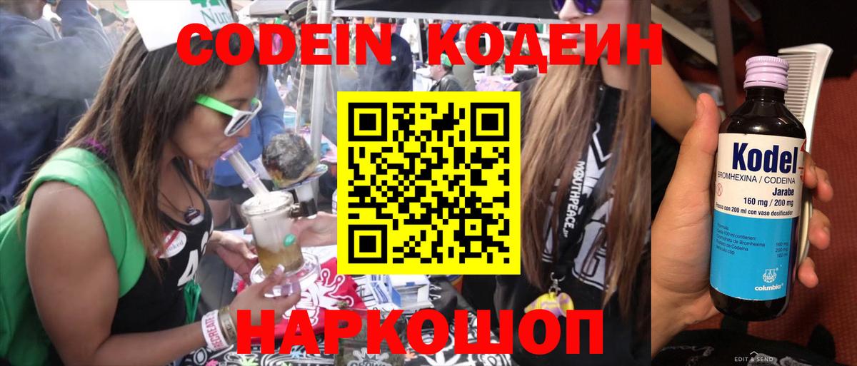 Кодеин напиток Lean (лин) Екатеринбург