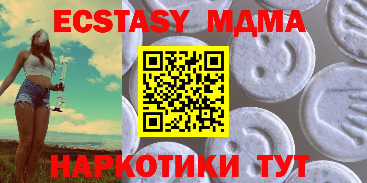 Экстази 280 MDMA  Вход с VPN  Екатеринбург  Ecstasy  Ecstasy TESLA 