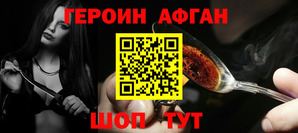ГЕРОИН  Екатеринбург  Героин Афган 
